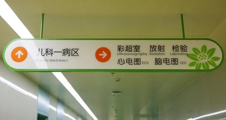 �ɶ���湫˾��ͯҽԺ��ʶ�������